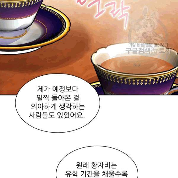 악녀는 변화한다 42화 16