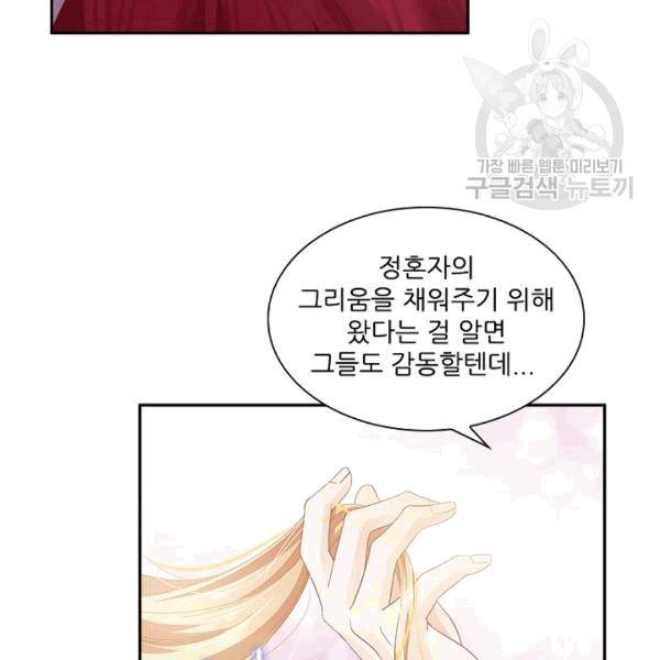 악녀는 변화한다 42화 18