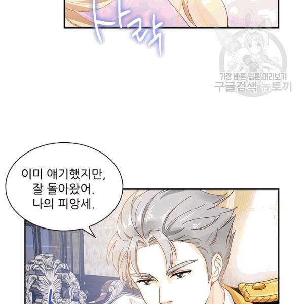 악녀는 변화한다 42화 19