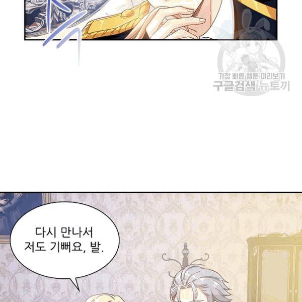 악녀는 변화한다 42화 20