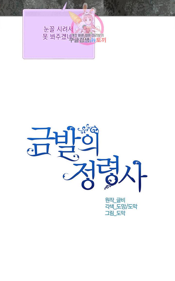 금발의 정령사 51화 2