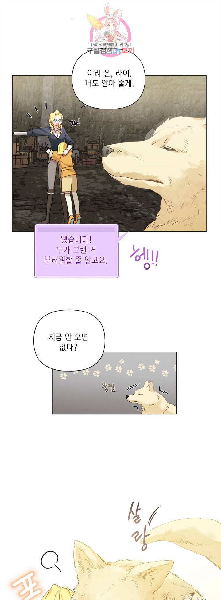 금발의 정령사 51화 3
