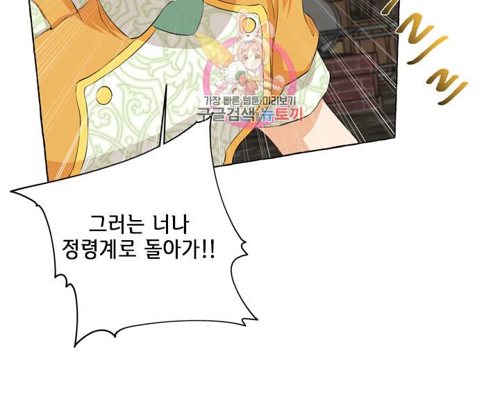 금발의 정령사 51화 8