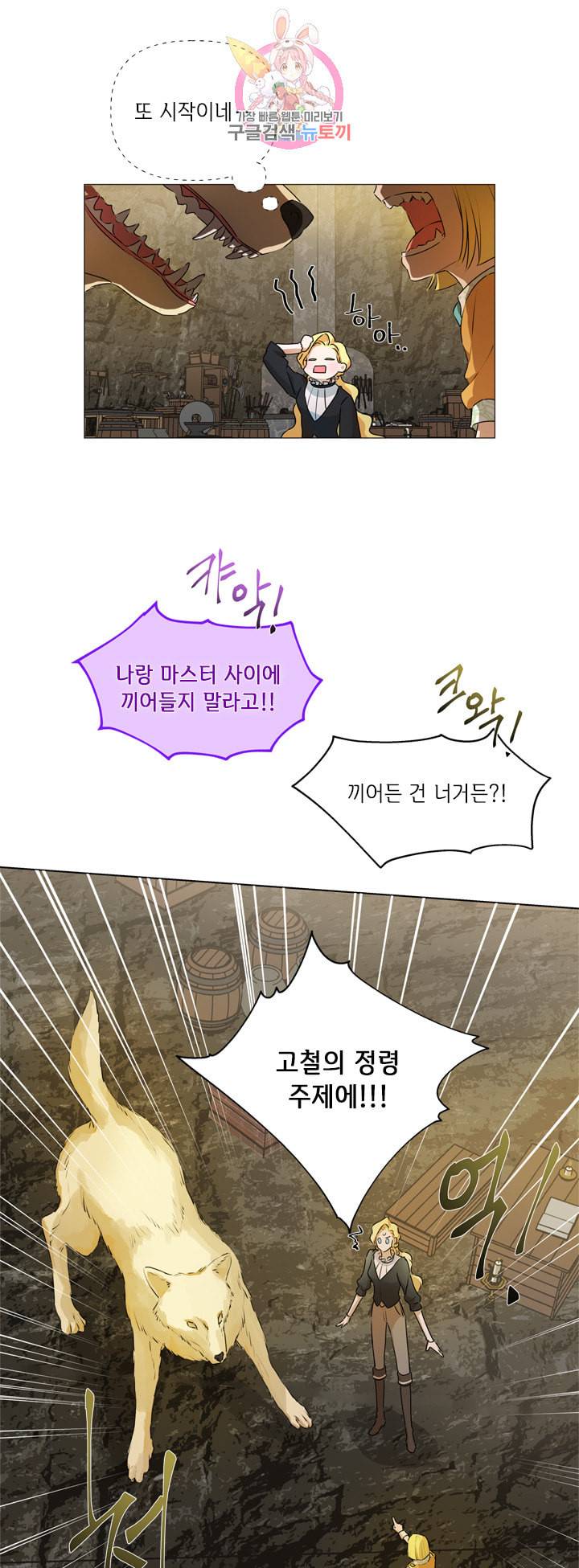 금발의 정령사 51화 9