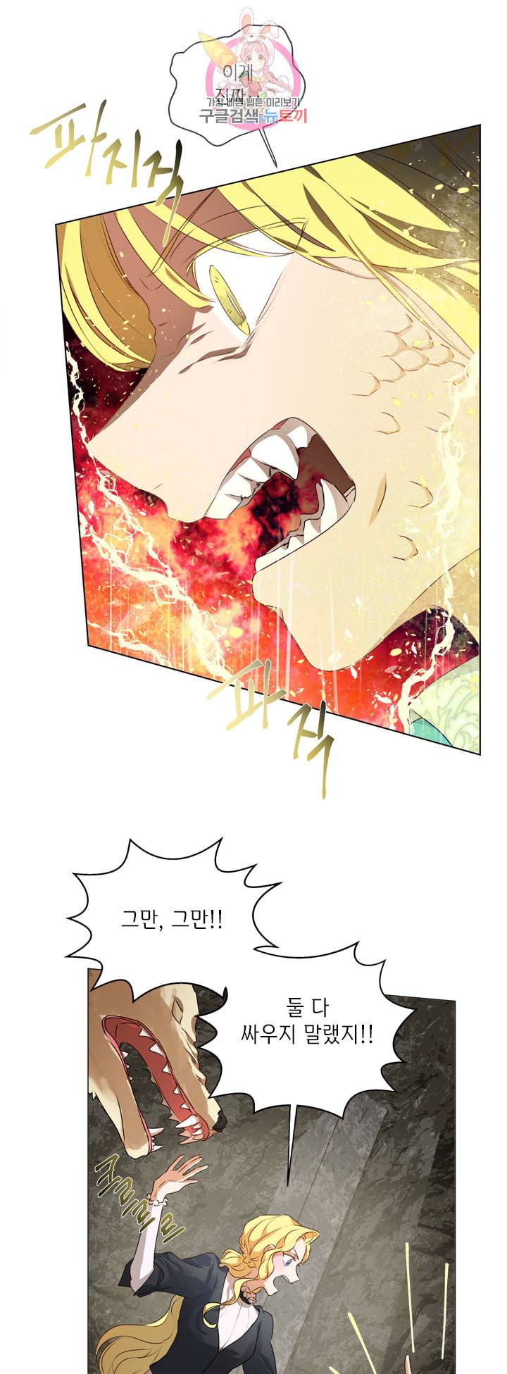 금발의 정령사 51화 11
