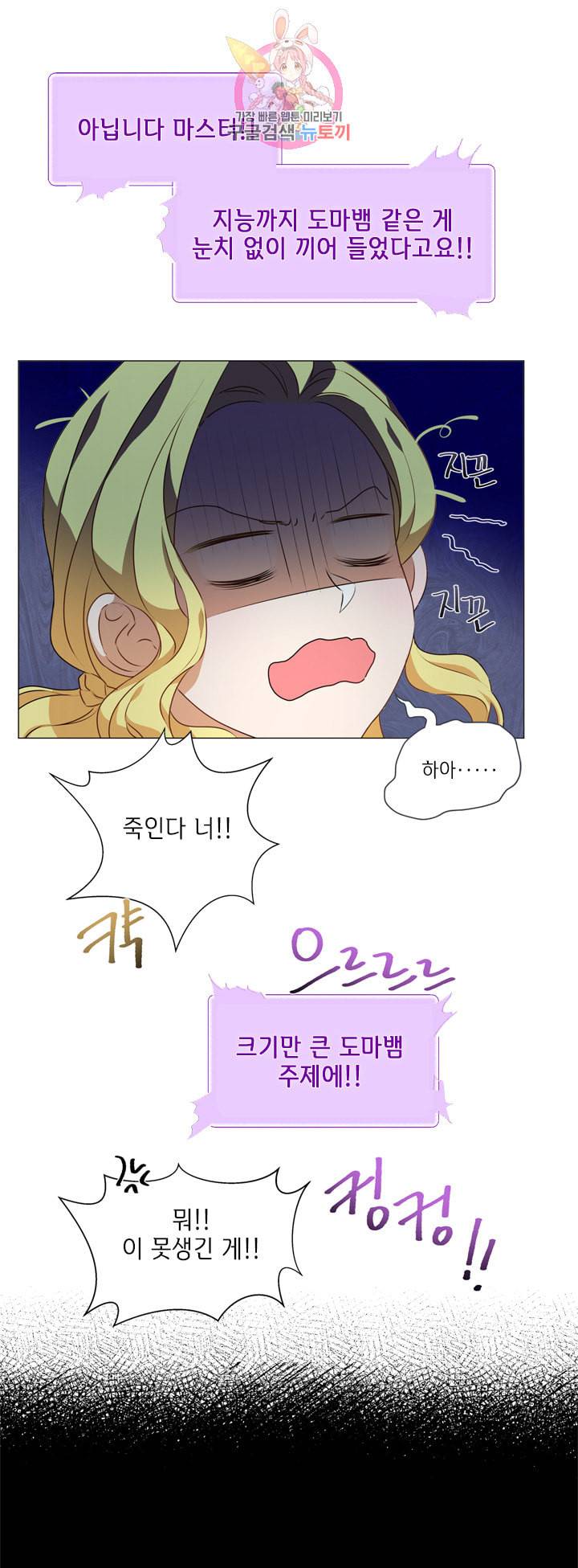 금발의 정령사 51화 13