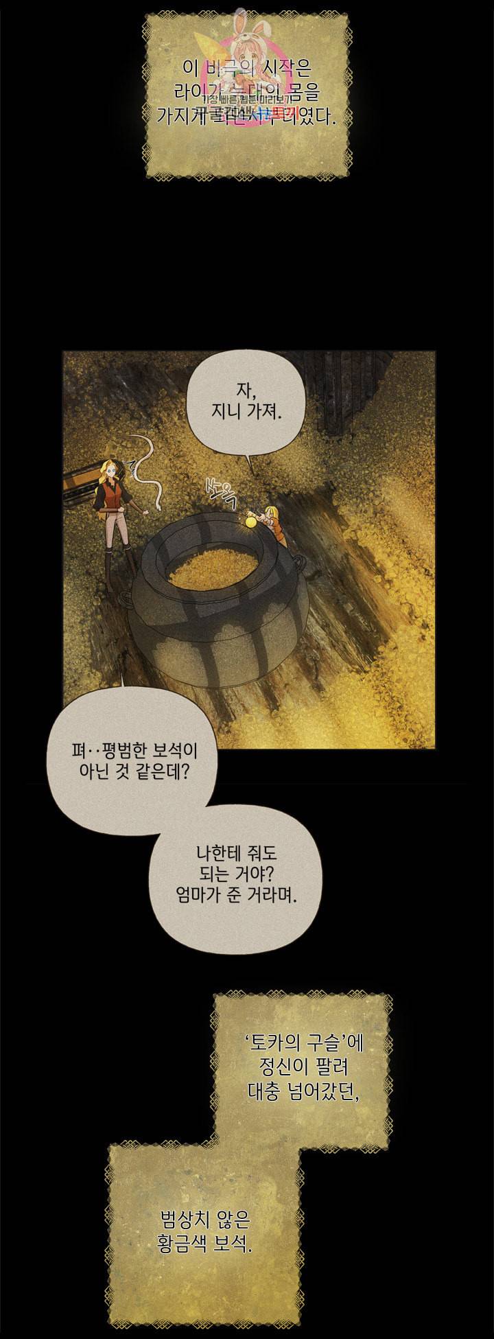 금발의 정령사 51화 15