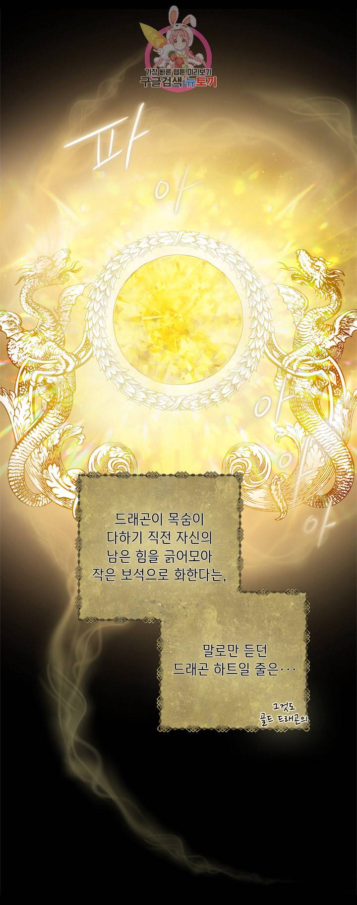 금발의 정령사 51화 16