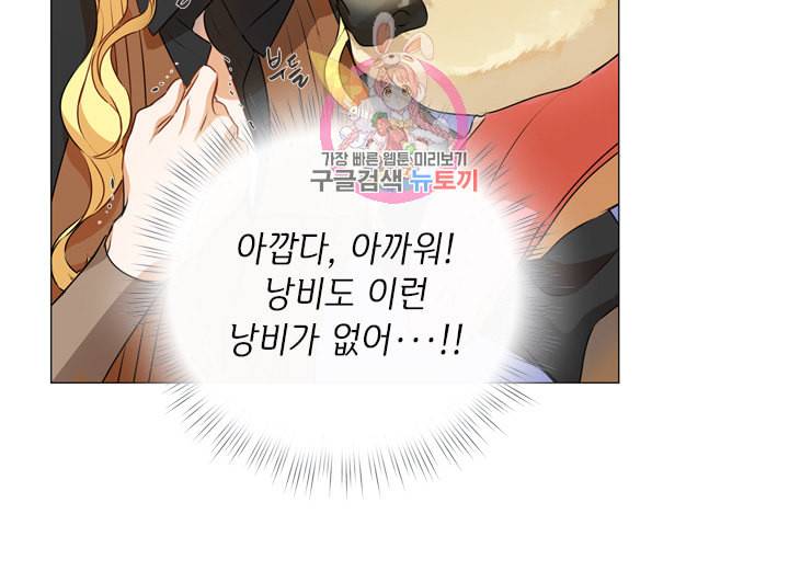 금발의 정령사 51화 19
