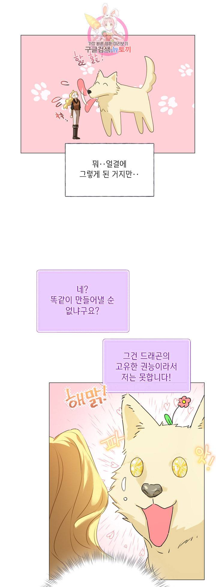 금발의 정령사 51화 20
