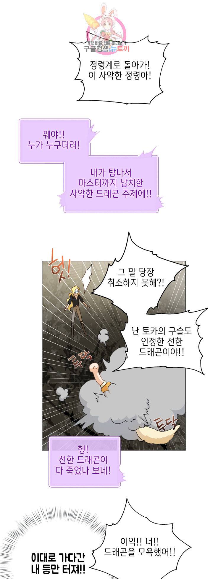 금발의 정령사 51화 22