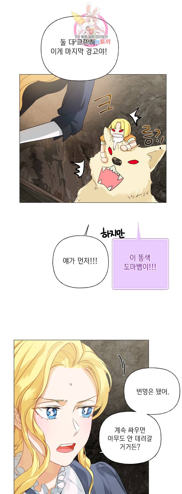 금발의 정령사 51화 24