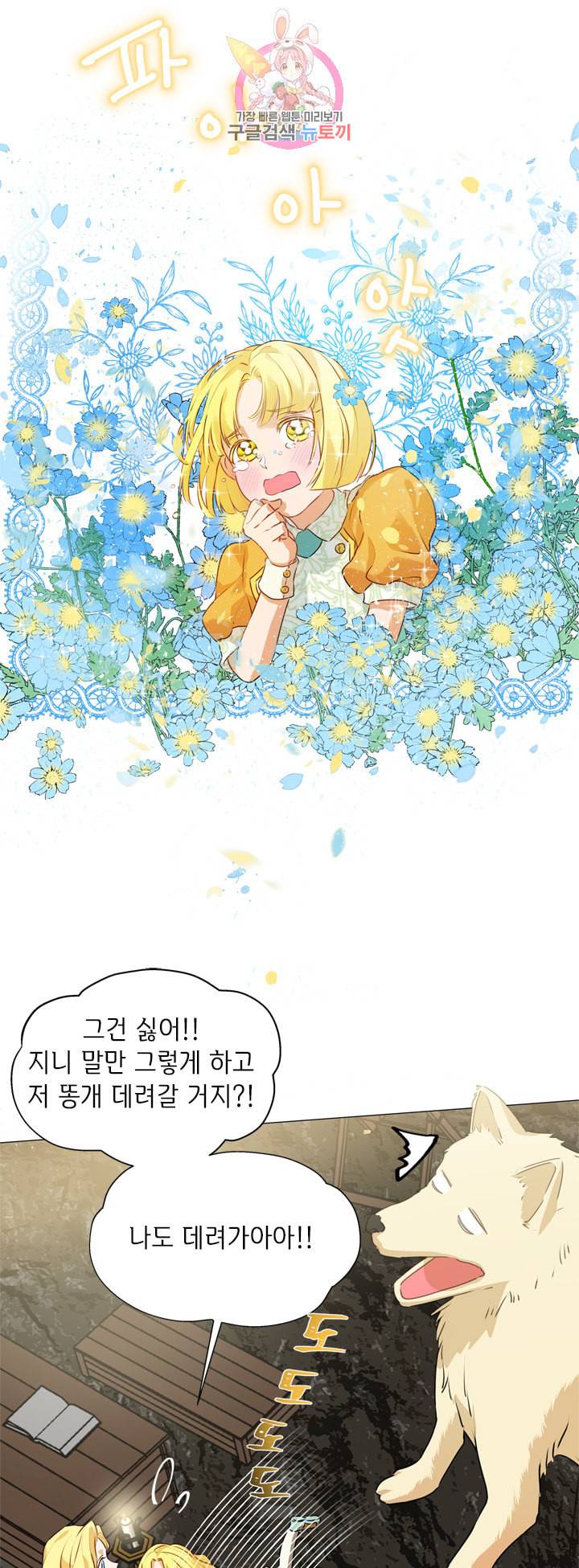 금발의 정령사 51화 26