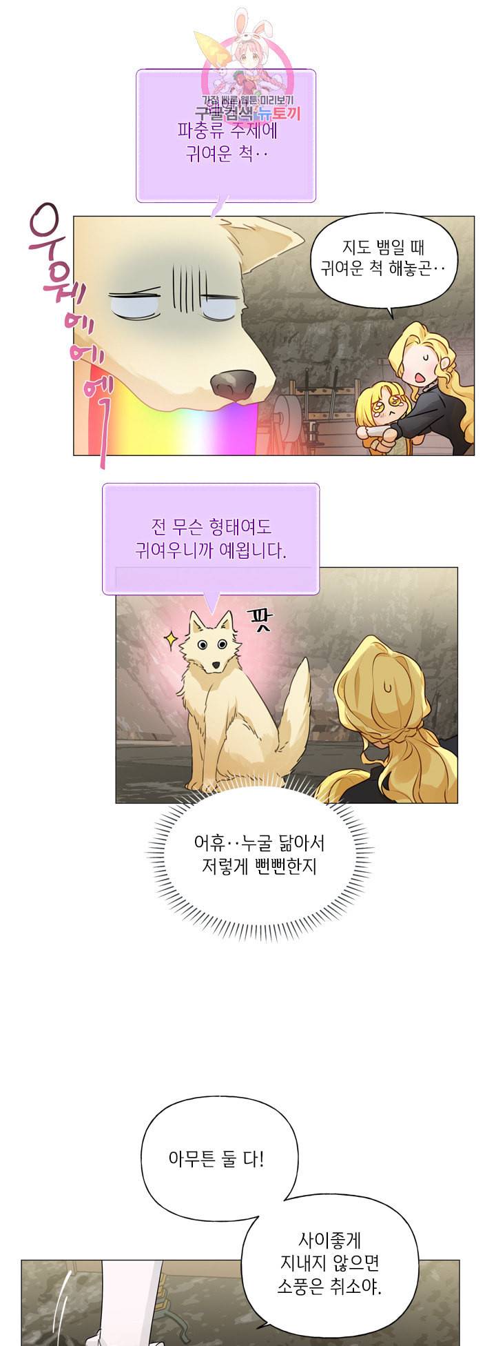 금발의 정령사 51화 28