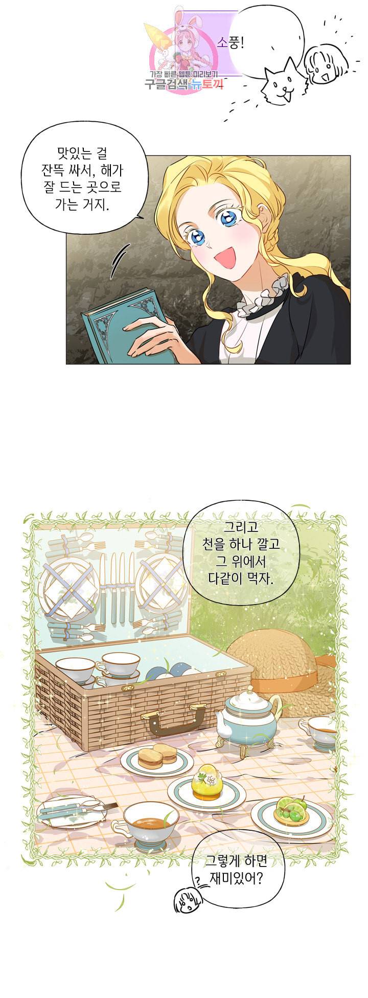금발의 정령사 51화 30