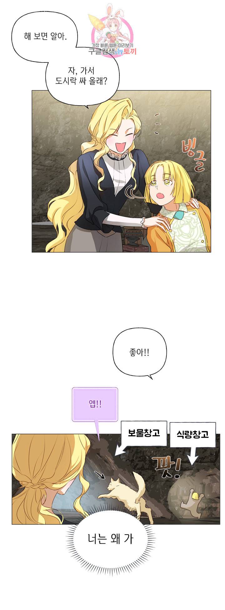 금발의 정령사 51화 31