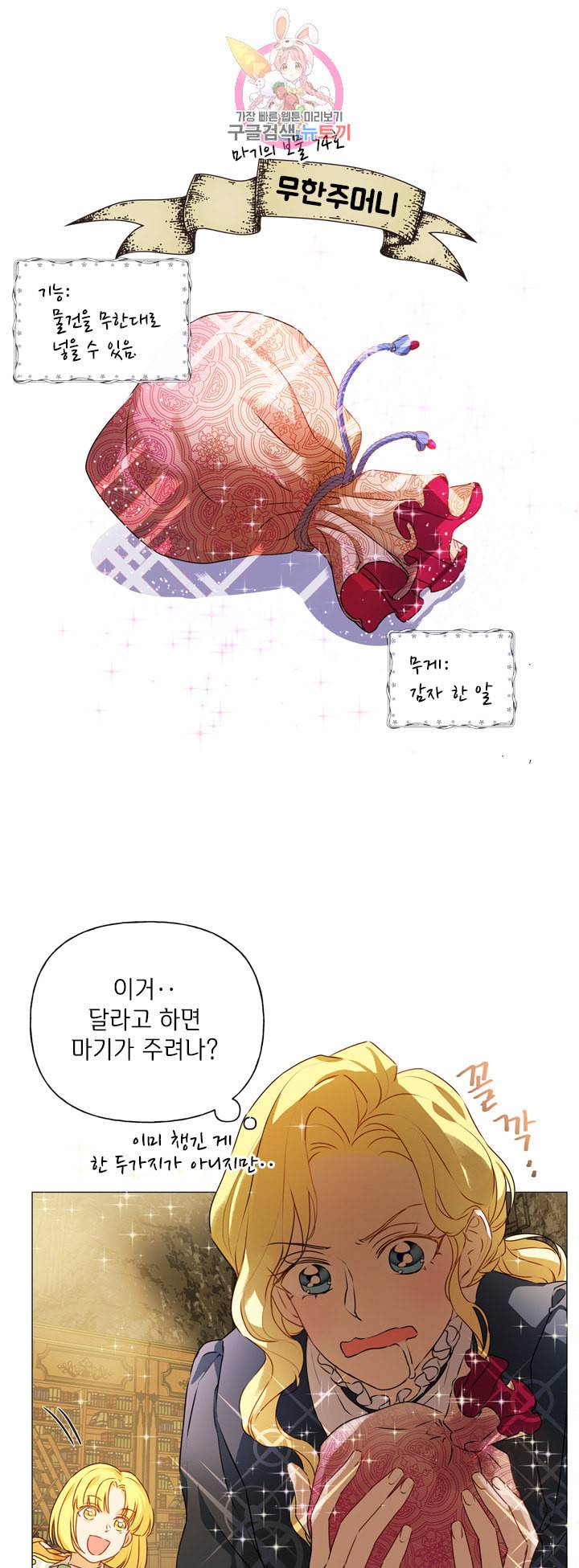 금발의 정령사 51화 32