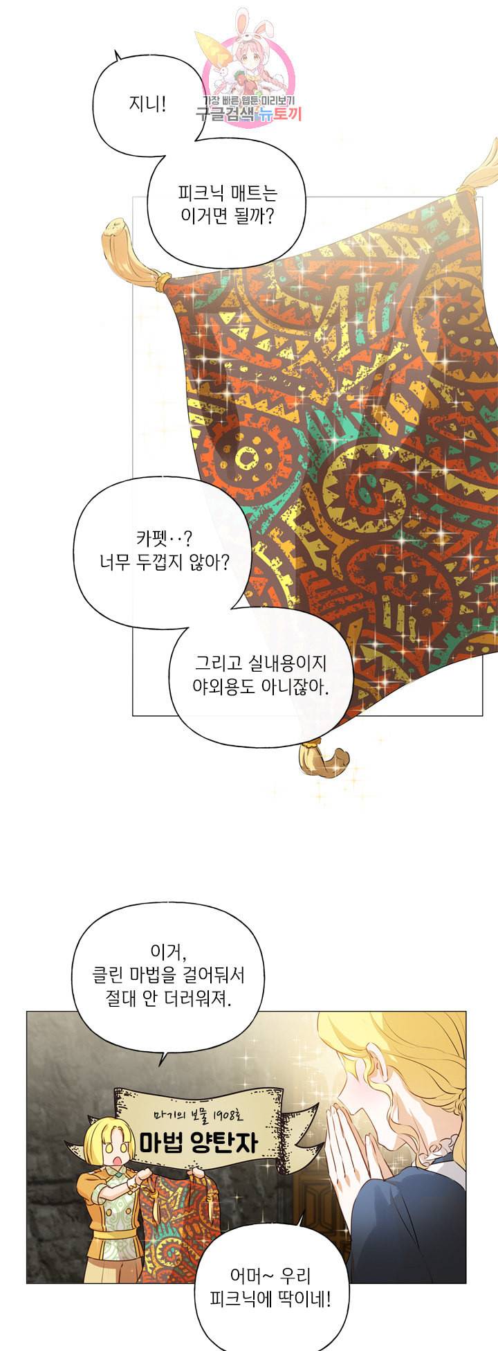 금발의 정령사 51화 34