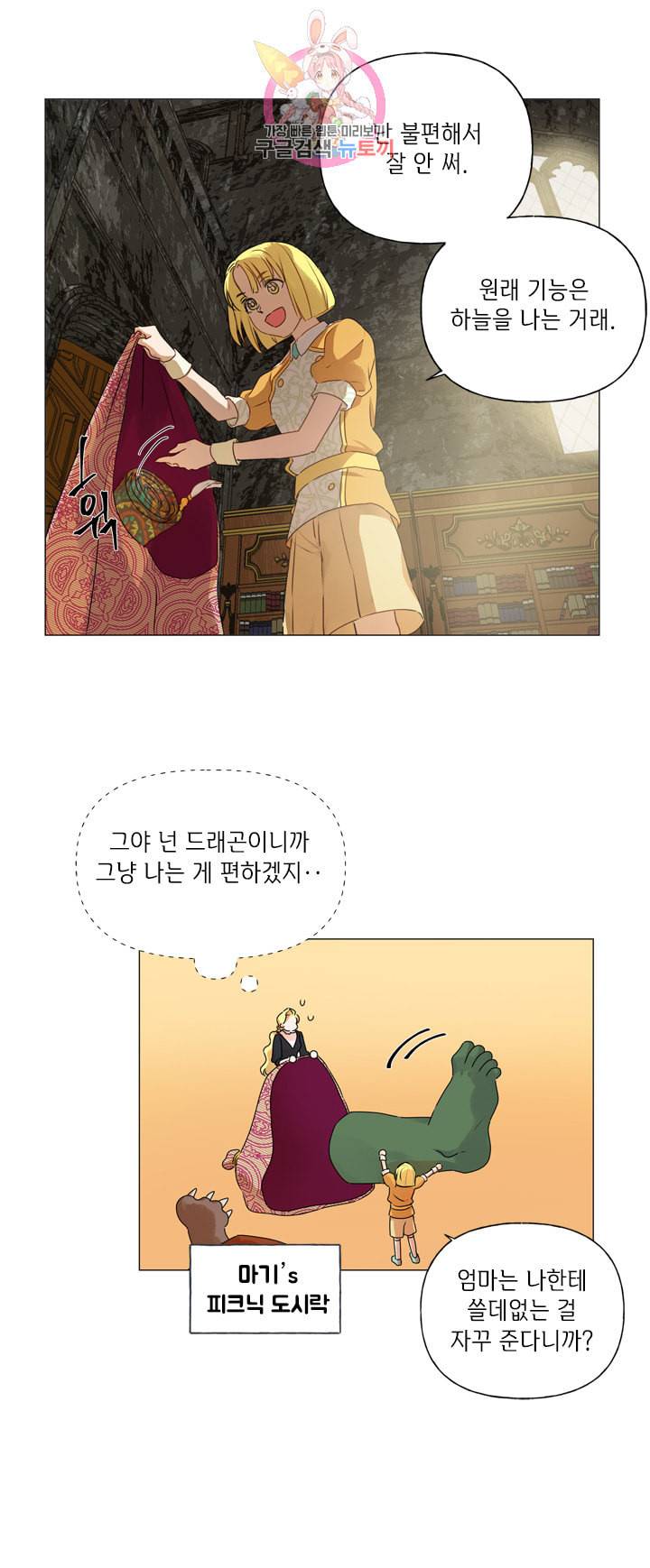 금발의 정령사 51화 36