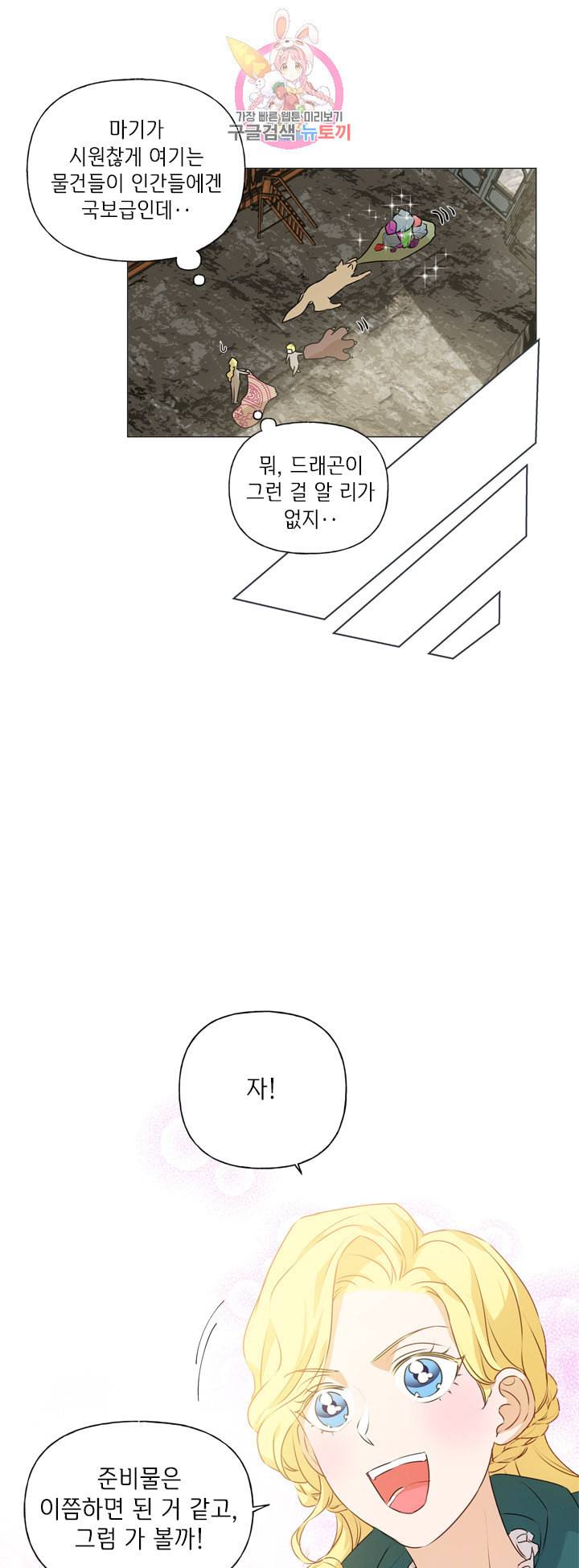 금발의 정령사 51화 37