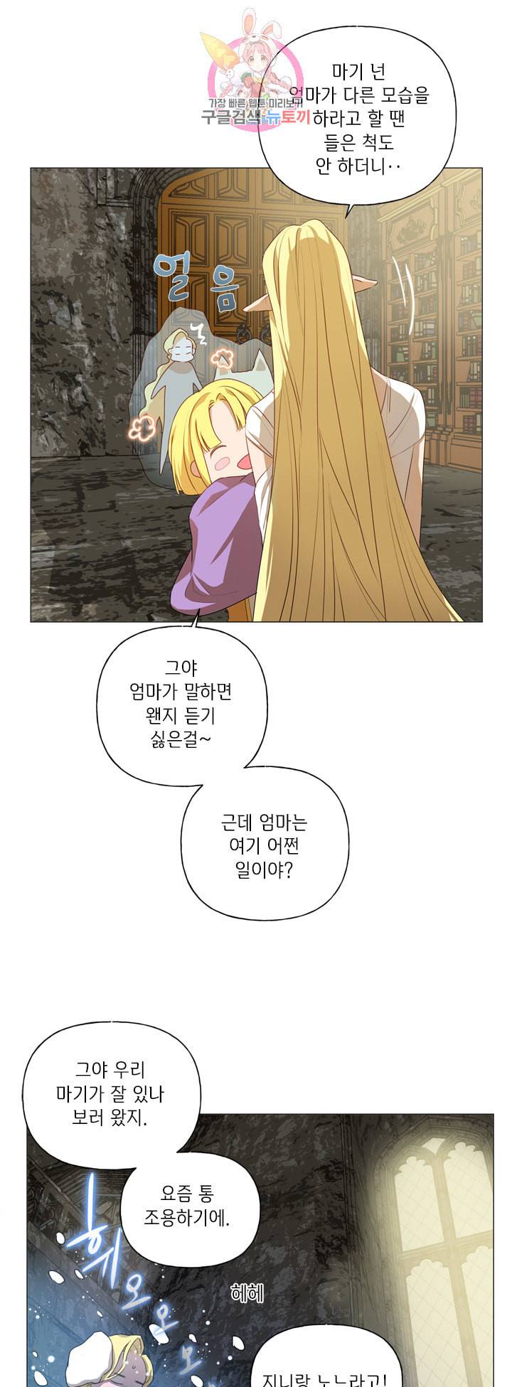 금발의 정령사 51화 44