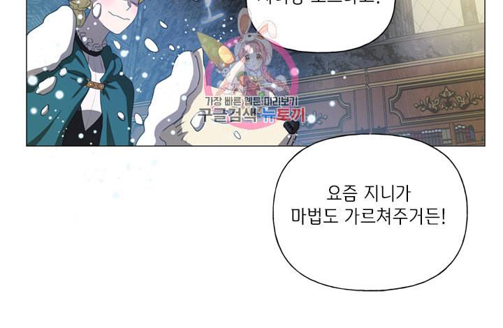 금발의 정령사 51화 45