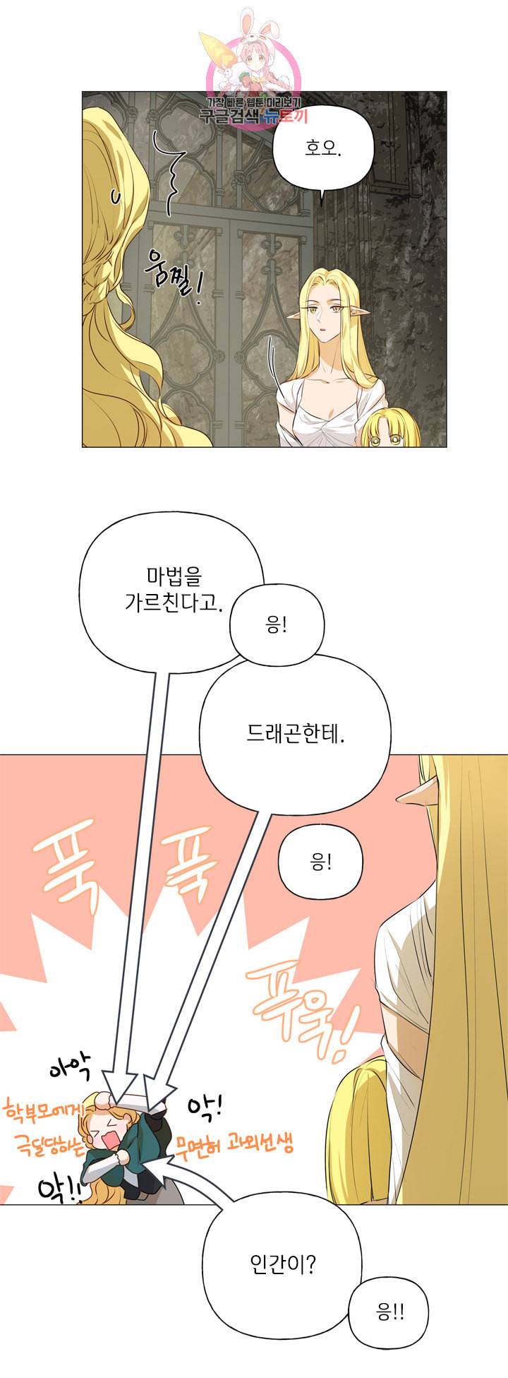 금발의 정령사 51화 46