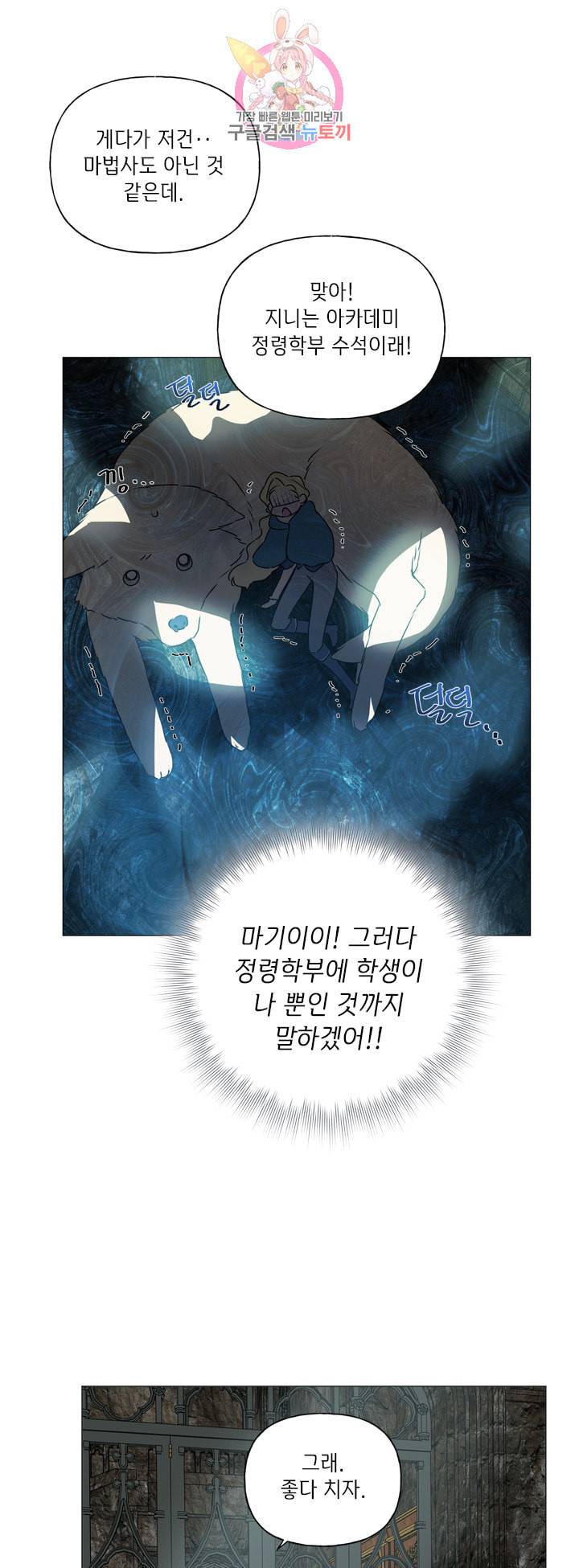 금발의 정령사 51화 47