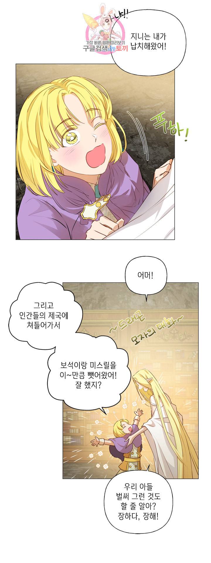 금발의 정령사 51화 52