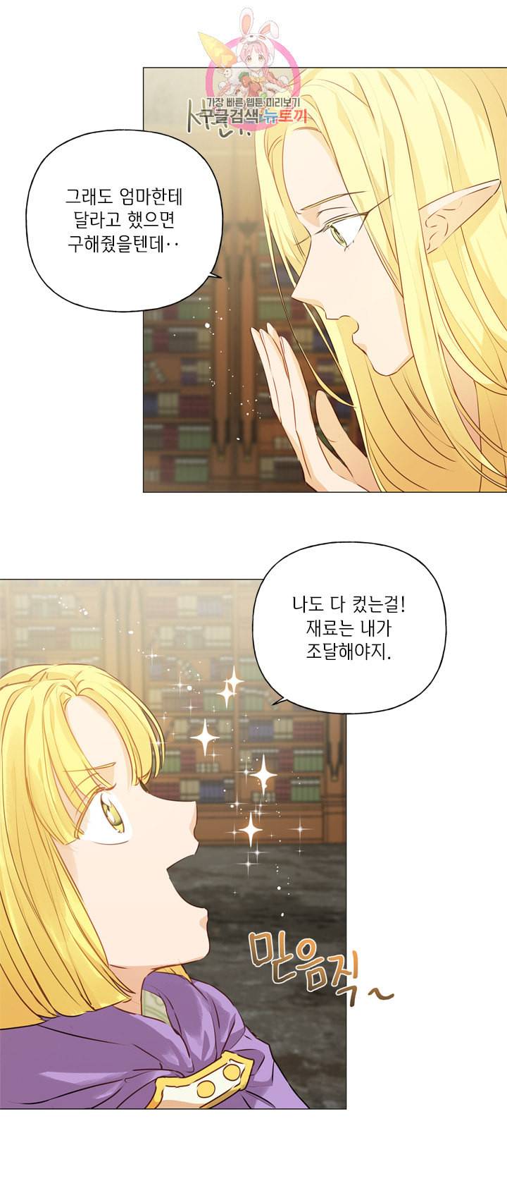 금발의 정령사 51화 53