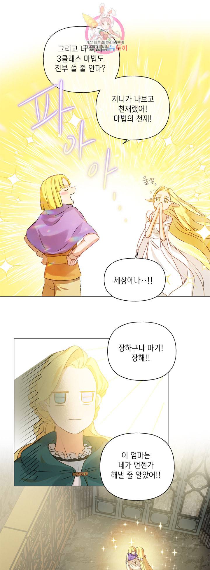 금발의 정령사 51화 54