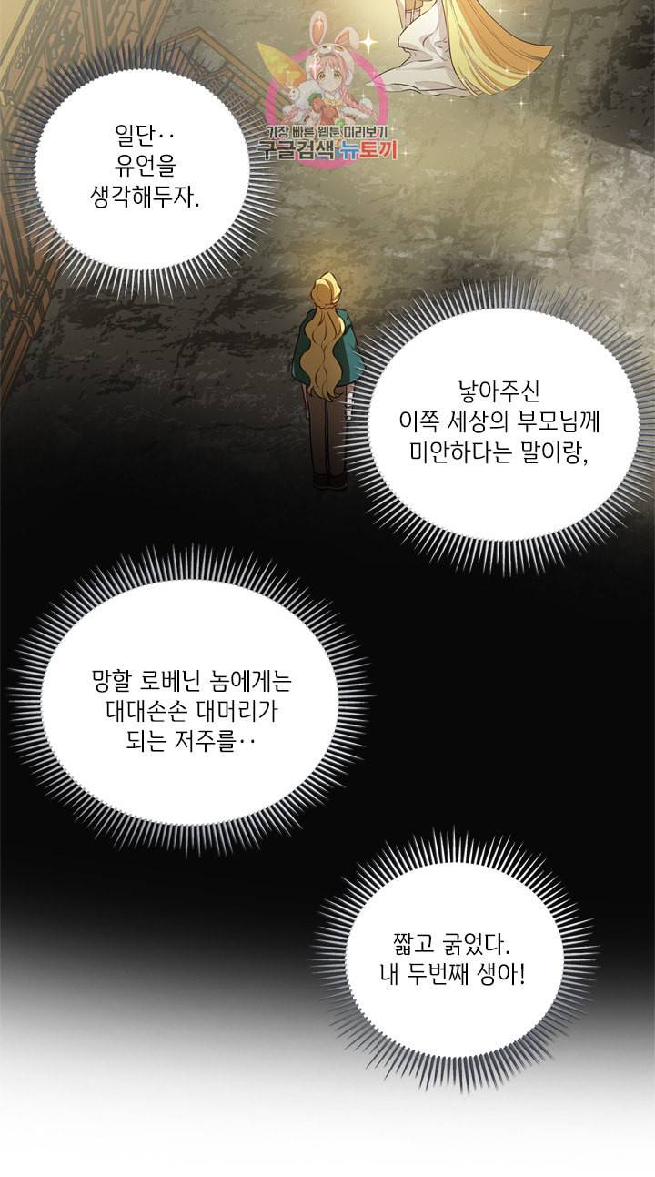 금발의 정령사 51화 55