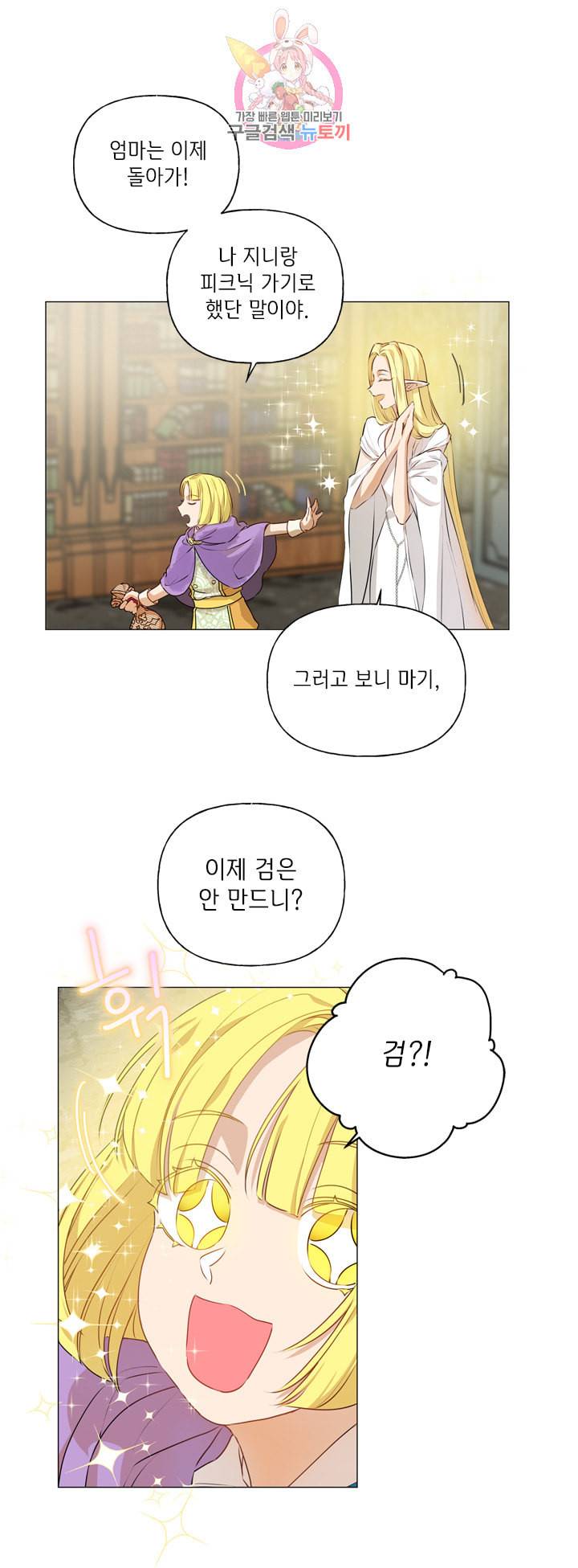 금발의 정령사 51화 56