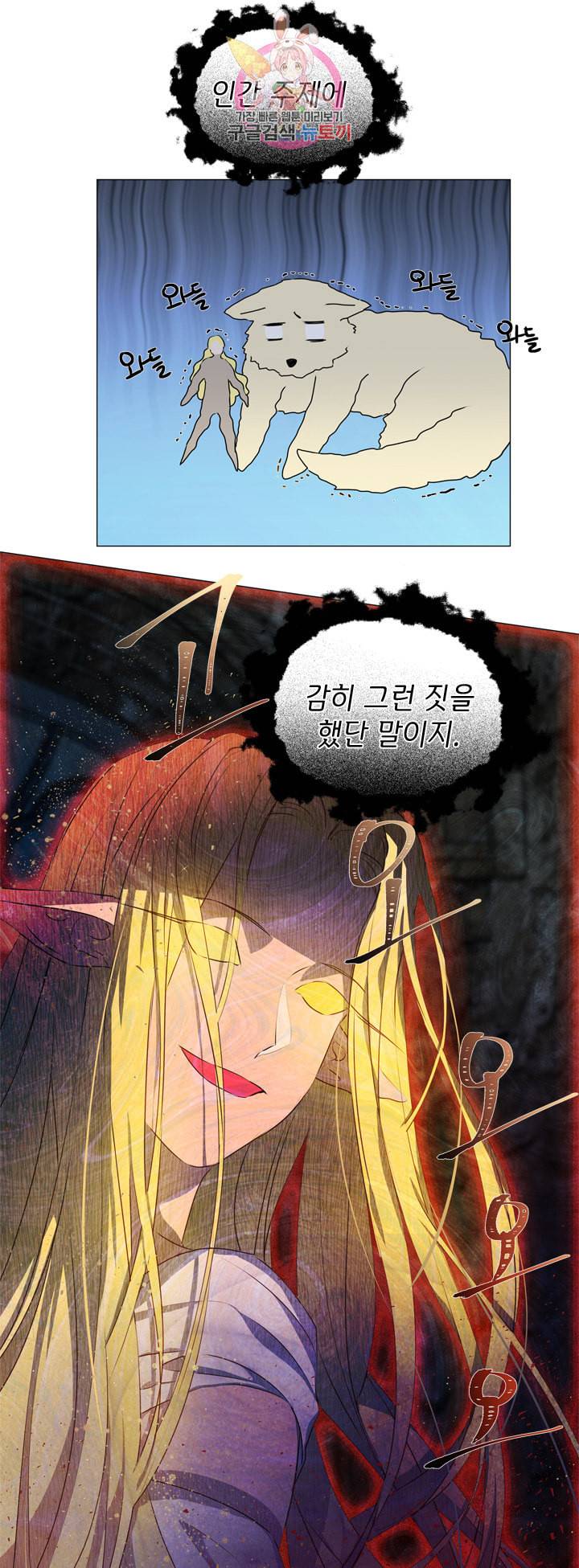 금발의 정령사 51화 60