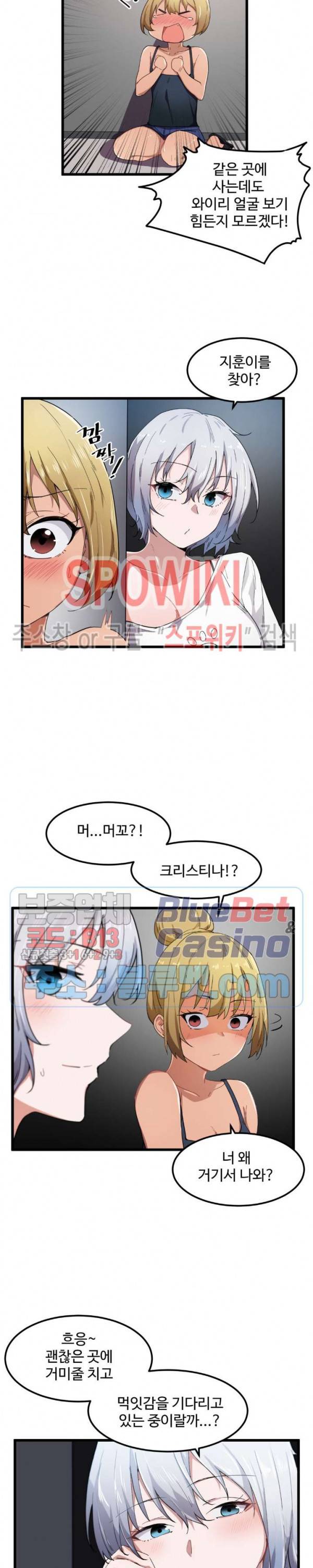 딸도둑이 될래! 21화 3