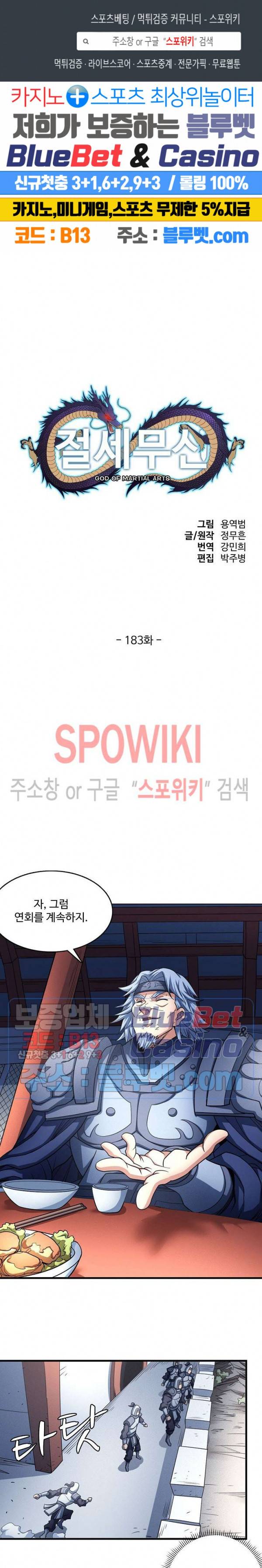 절세무신 183화 1