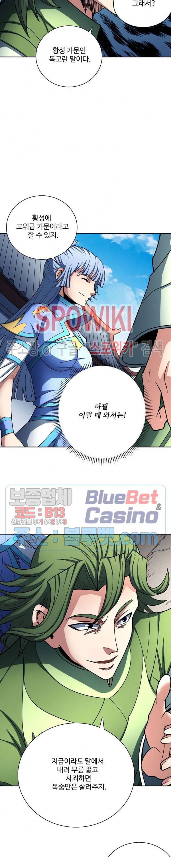 절세무신 183화 12