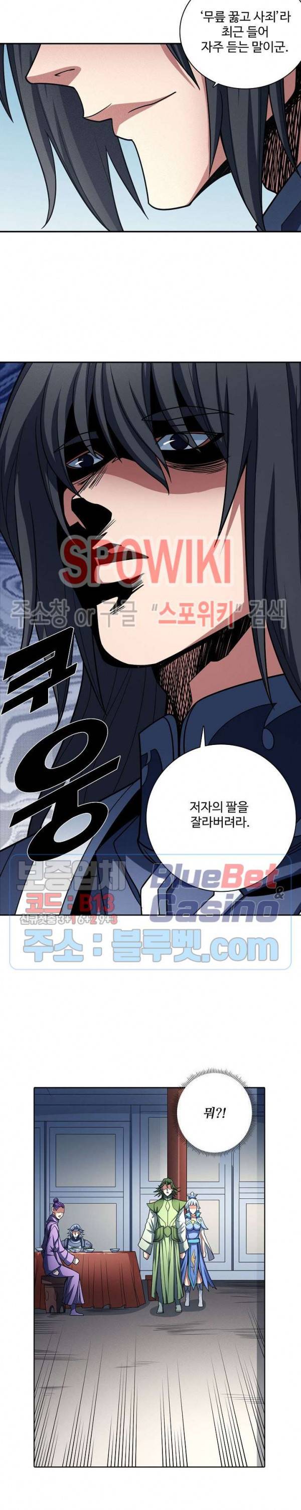 절세무신 183화 13