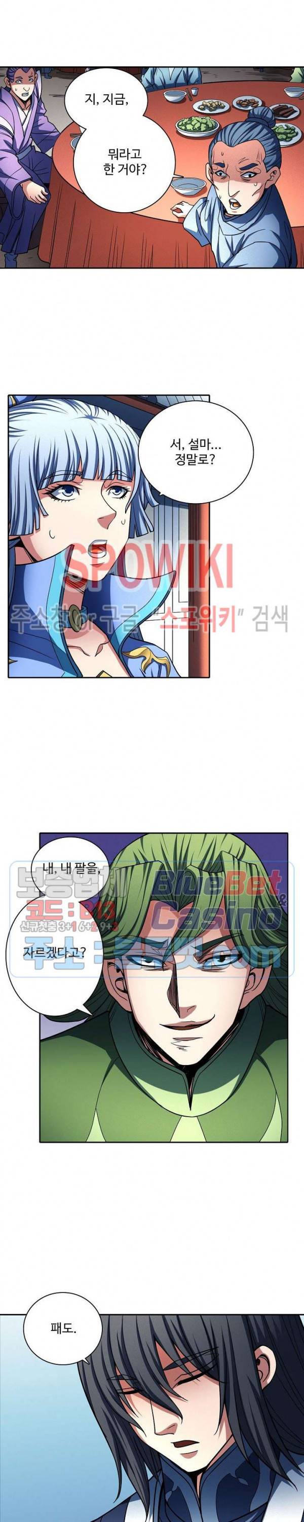 절세무신 183화 14