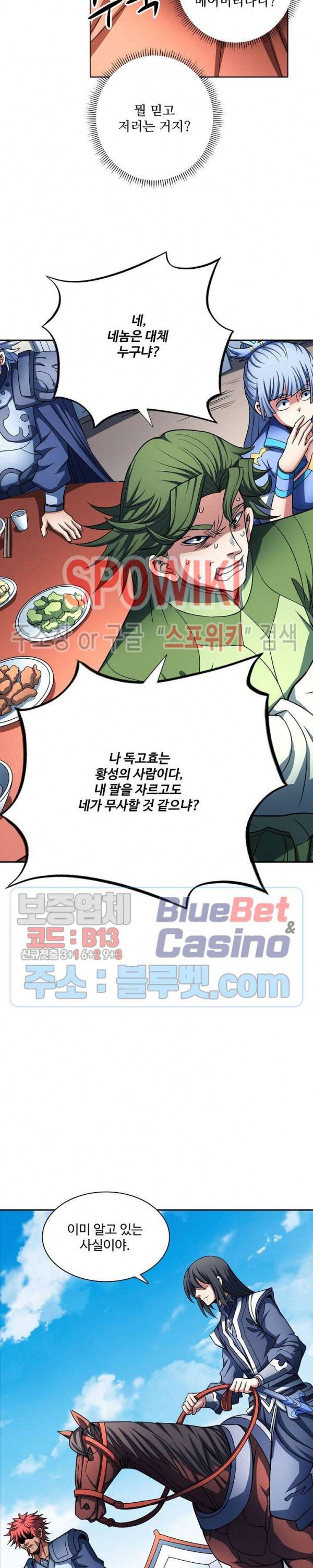 절세무신 183화 19