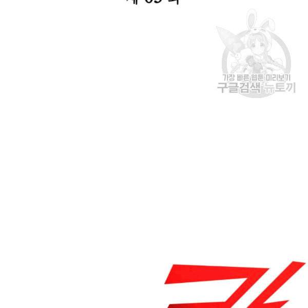 4000년 만에 귀환한 대마도사 63화 2