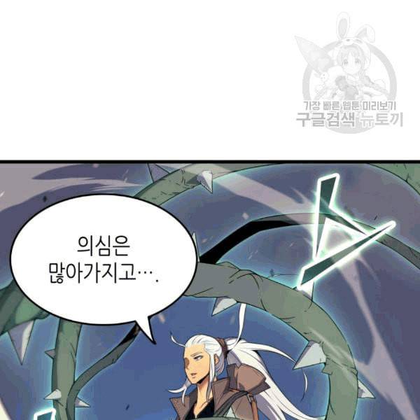 4000년 만에 귀환한 대마도사 63화 8