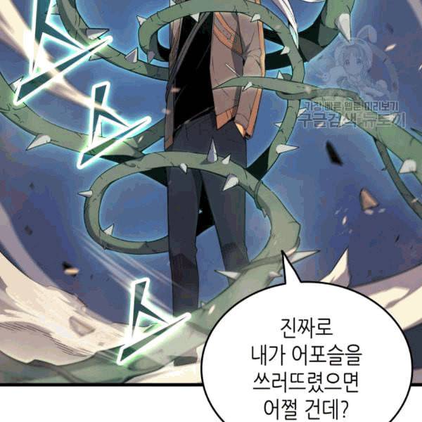 4000년 만에 귀환한 대마도사 63화 9