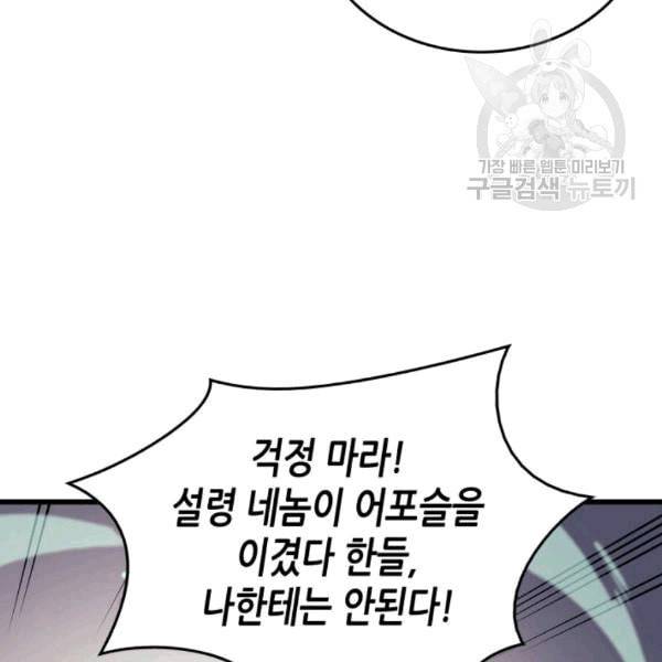 4000년 만에 귀환한 대마도사 63화 10
