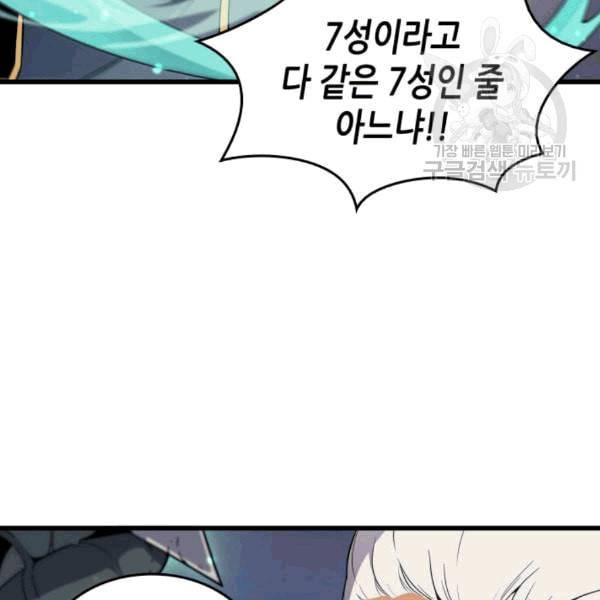 4000년 만에 귀환한 대마도사 63화 12