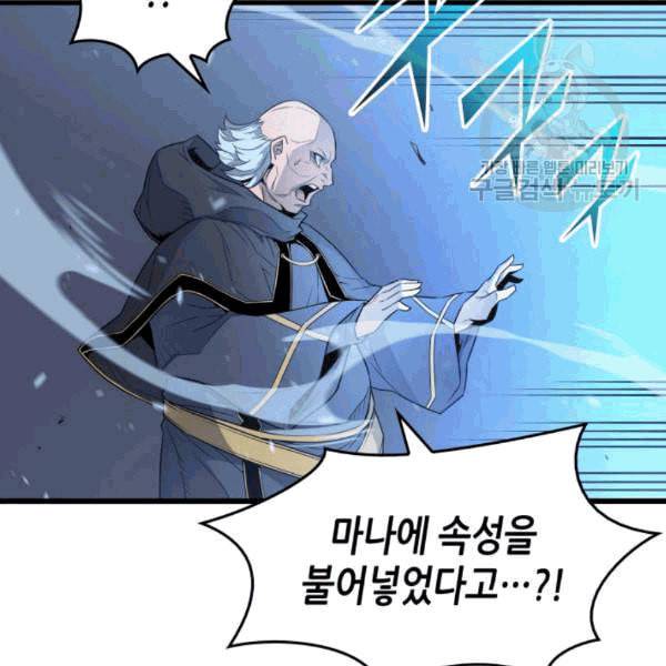 4000년 만에 귀환한 대마도사 63화 17