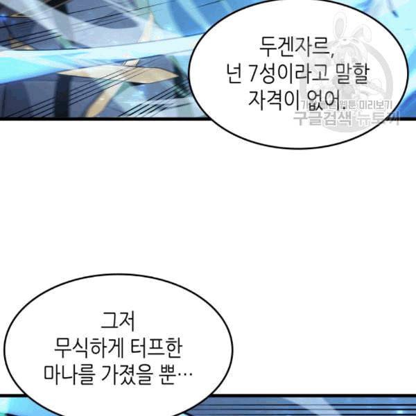 4000년 만에 귀환한 대마도사 63화 21