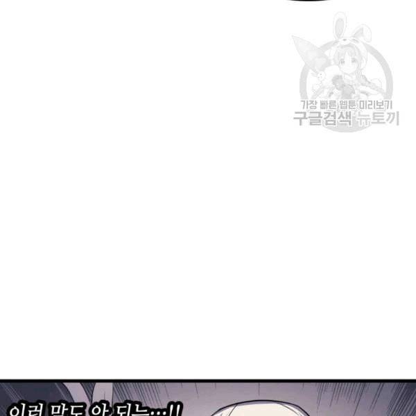4000년 만에 귀환한 대마도사 63화 23