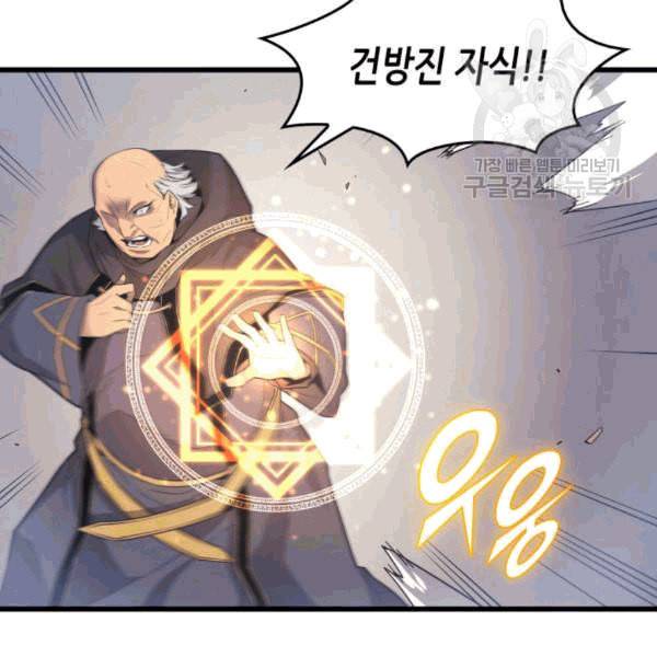 4000년 만에 귀환한 대마도사 63화 26