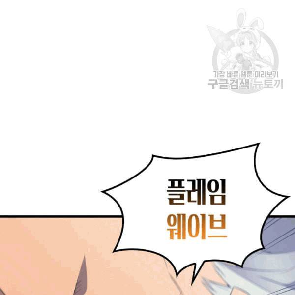 4000년 만에 귀환한 대마도사 63화 27